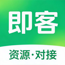 即客